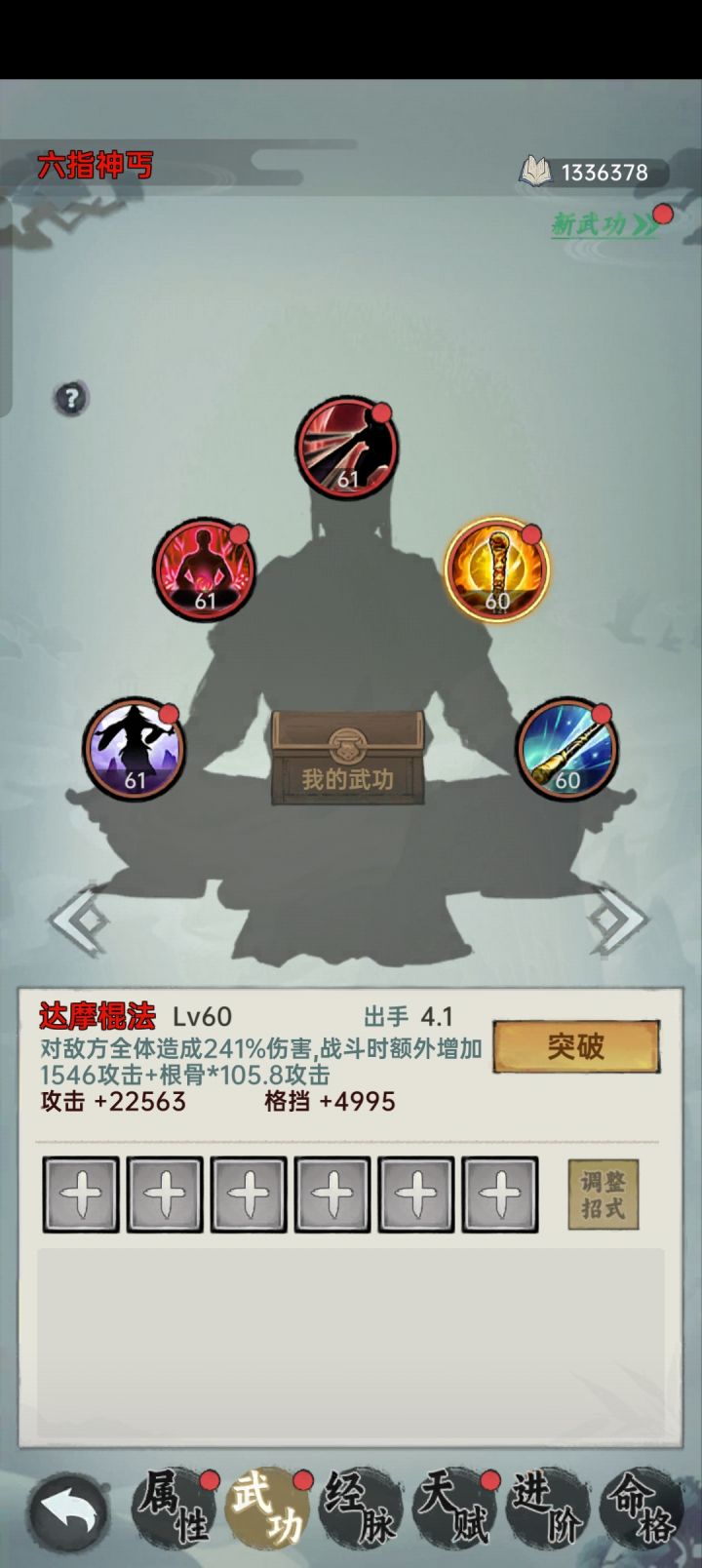 功法合成截图