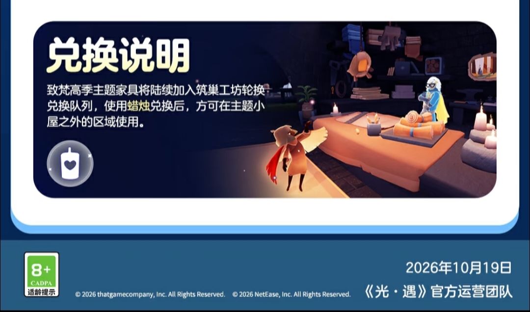 《光·遇》致梵高主题小屋更新公告 5