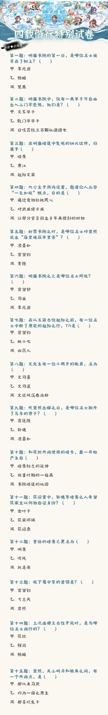 四载偕行共此冬月丨四周年特别试卷！