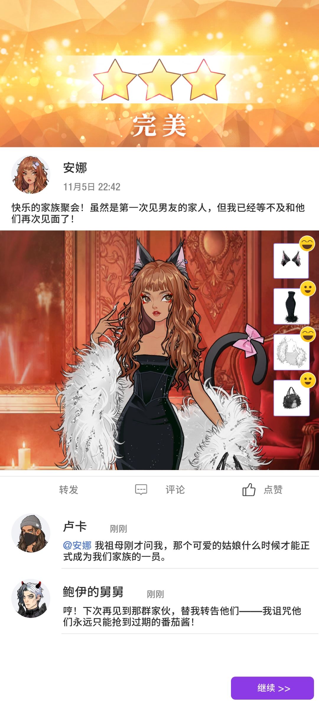 第十七章 服装选择攻略 3