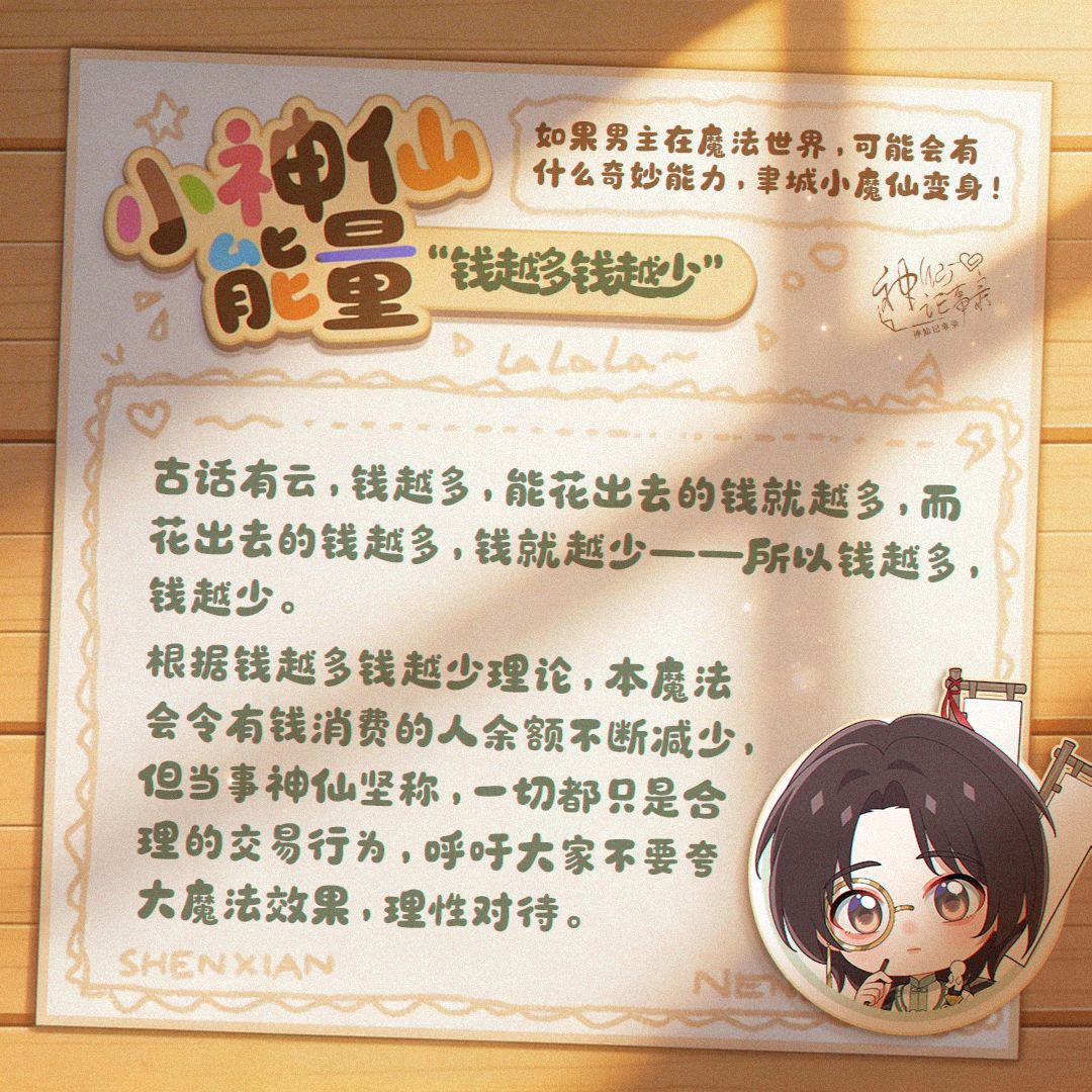 【神仙记事录】聿城小神仙活动发布 3
