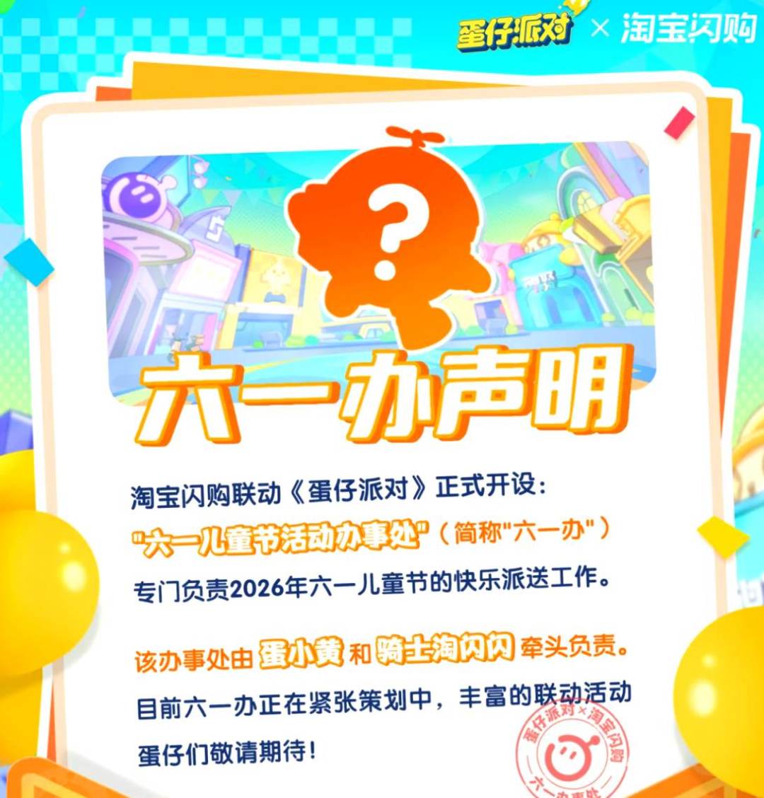 蛋仔S30零食季来了 1