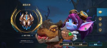 如何反利用机制上王者