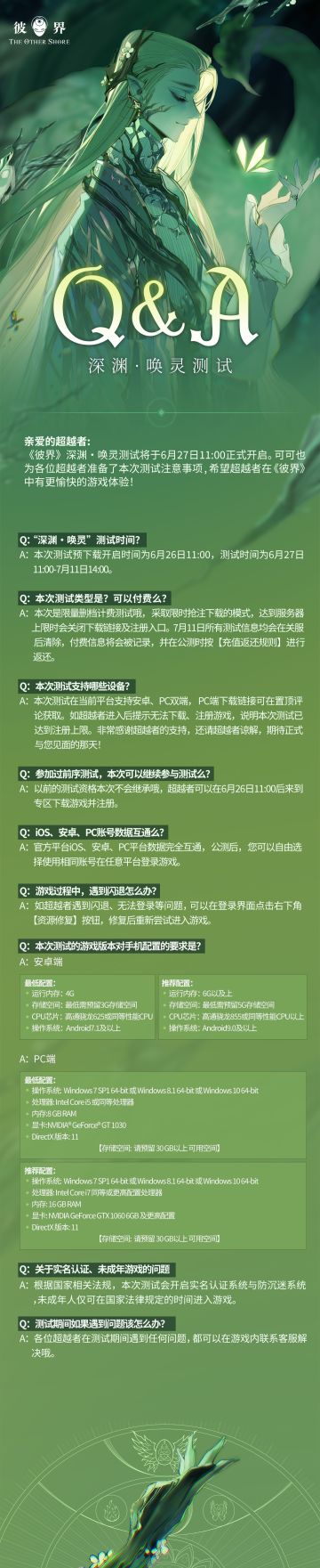 《彼界》深渊·唤灵测试Q&A