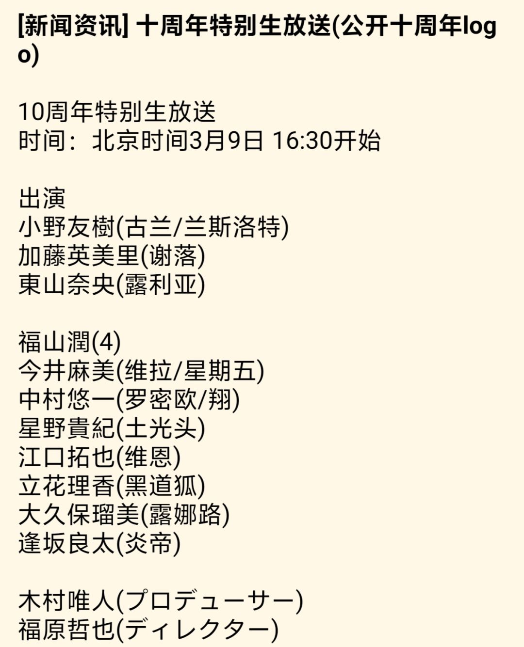 3.9 碧蓝幻想十周年生放送 2