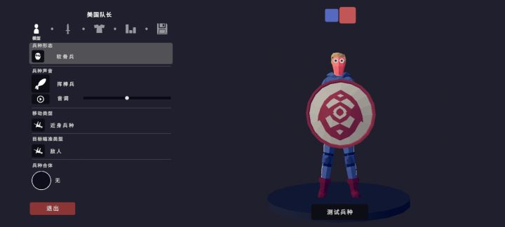 美国队长制作教程截图