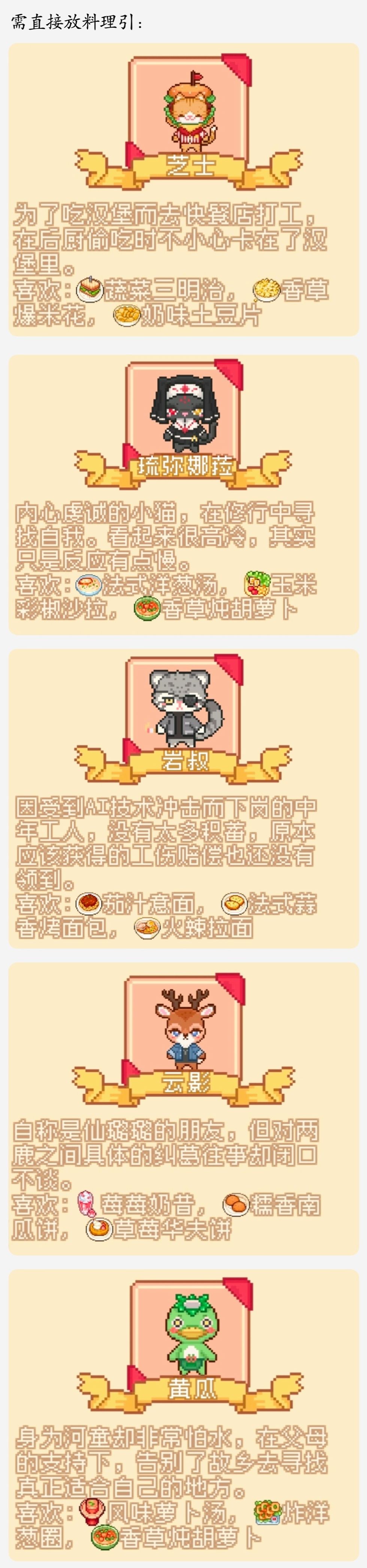 【攻略】游客料理喜好 2