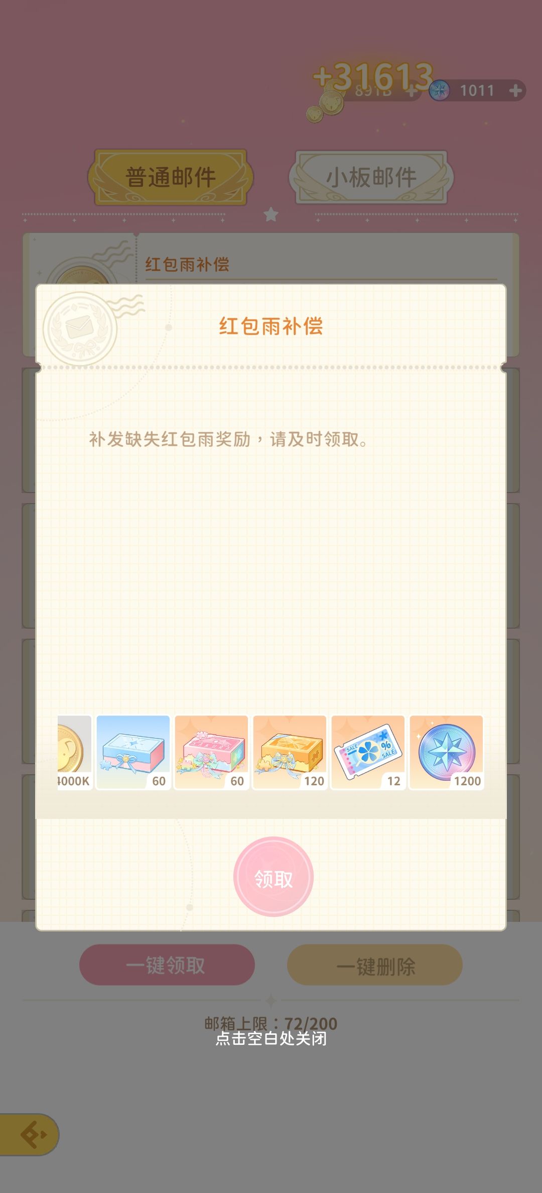 红包雨补偿! 2