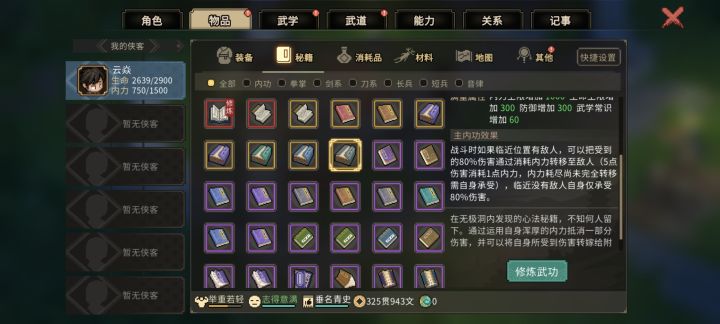 无极洞心法改了截图