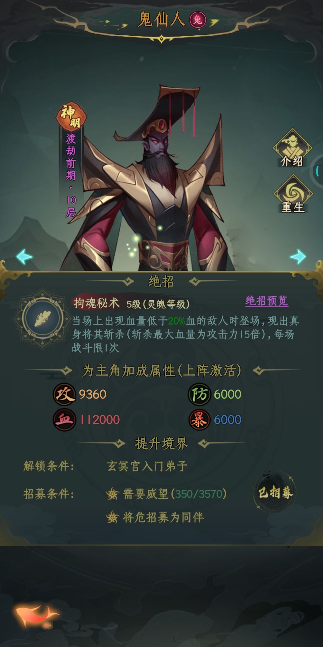 神明伙伴【鬼仙人】截图