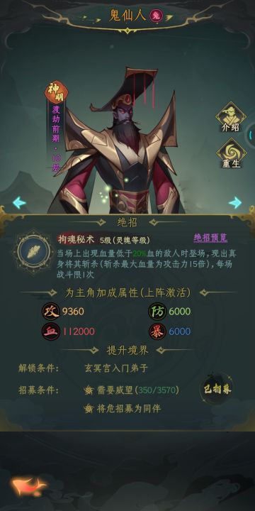 神明伙伴【鬼仙人】