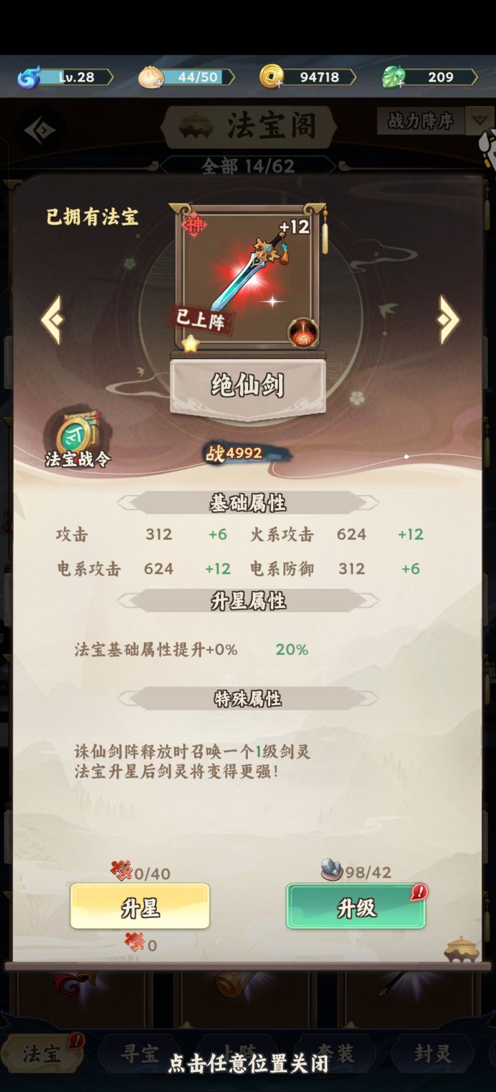 我的第一件神品法宝截图