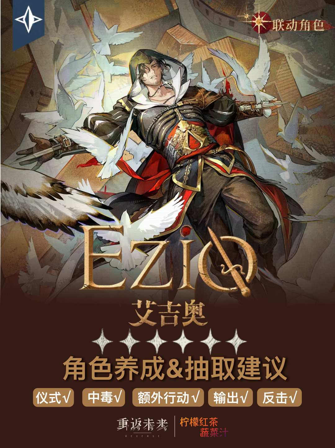 「艾吉奥」角色养成&抽取建议 | 重返未来 1
