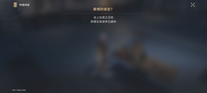 熟悉的箴言截图