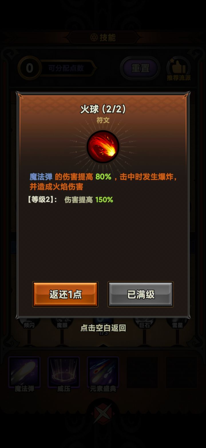 法师魔法弹火球天赋伤害属性问题截图