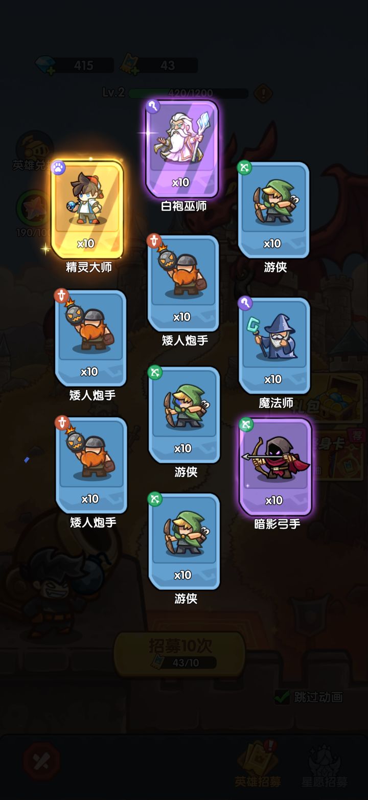 我在《王国大作战:前线》招募里出货了!截图