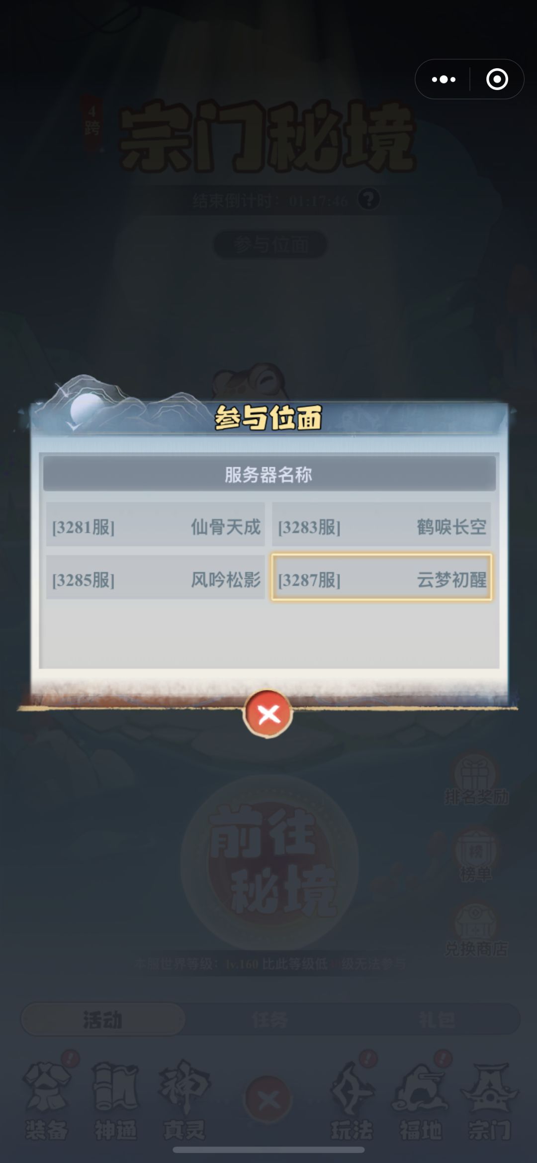 宗门秘境感受 2
