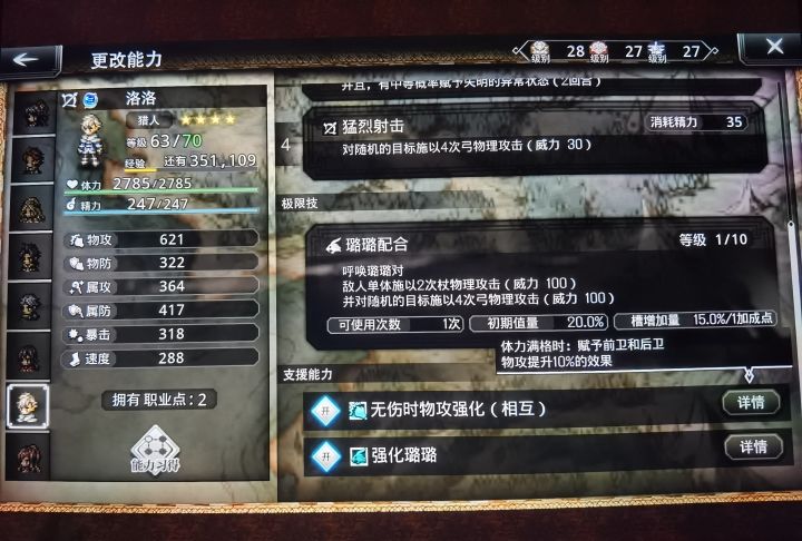 支援能力截图