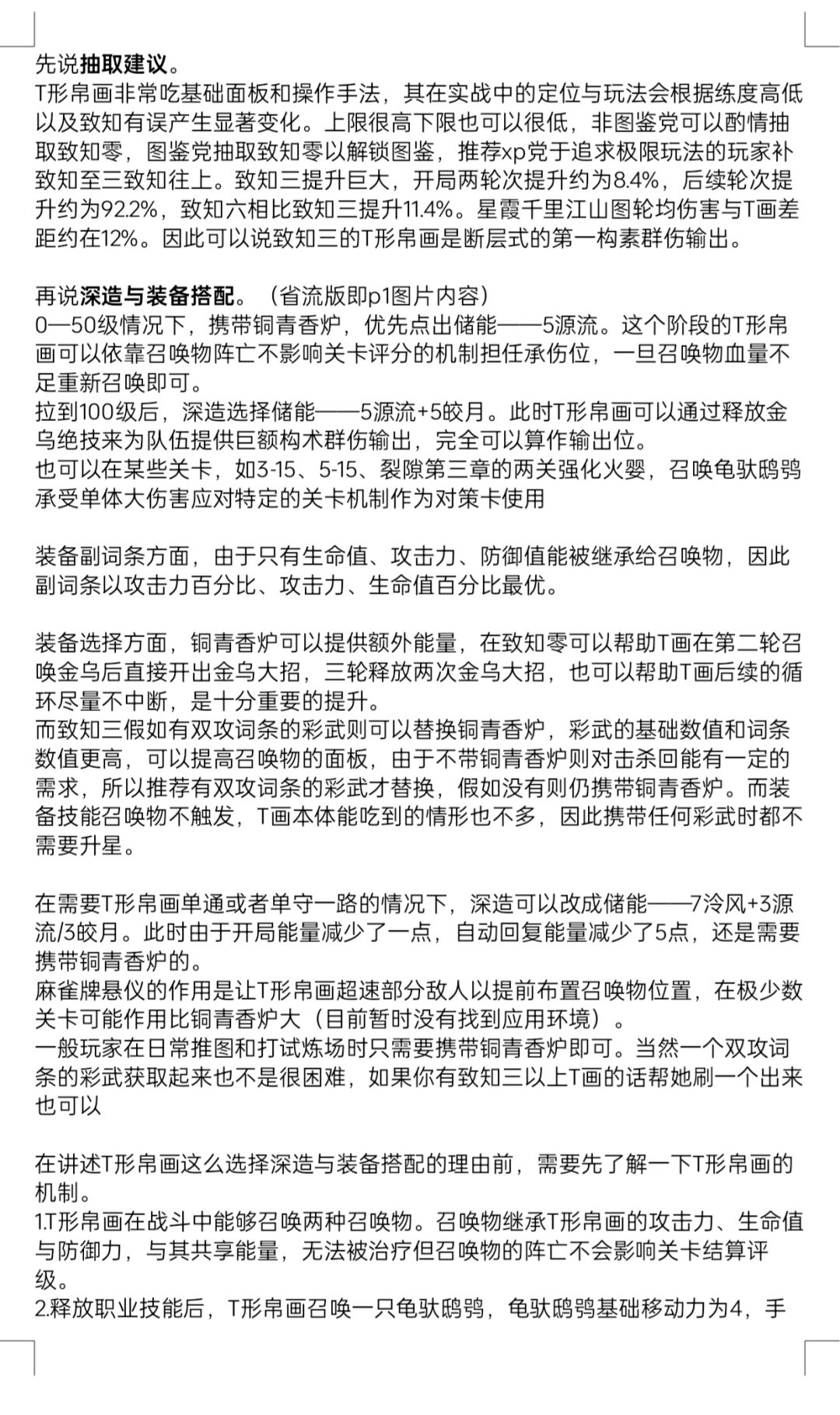【物华弥新】T形帛画 深造装备推荐及解析 2