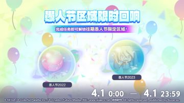 「愚人节回响限时区域」即将开启！🎉