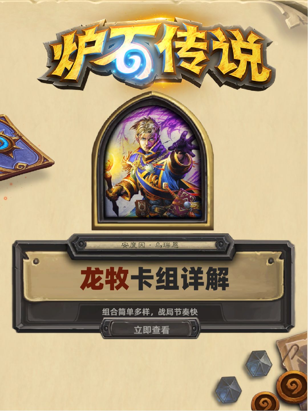 炉石传说 | 龙牧卡组详解截图