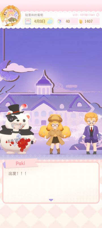 花花做大做强！