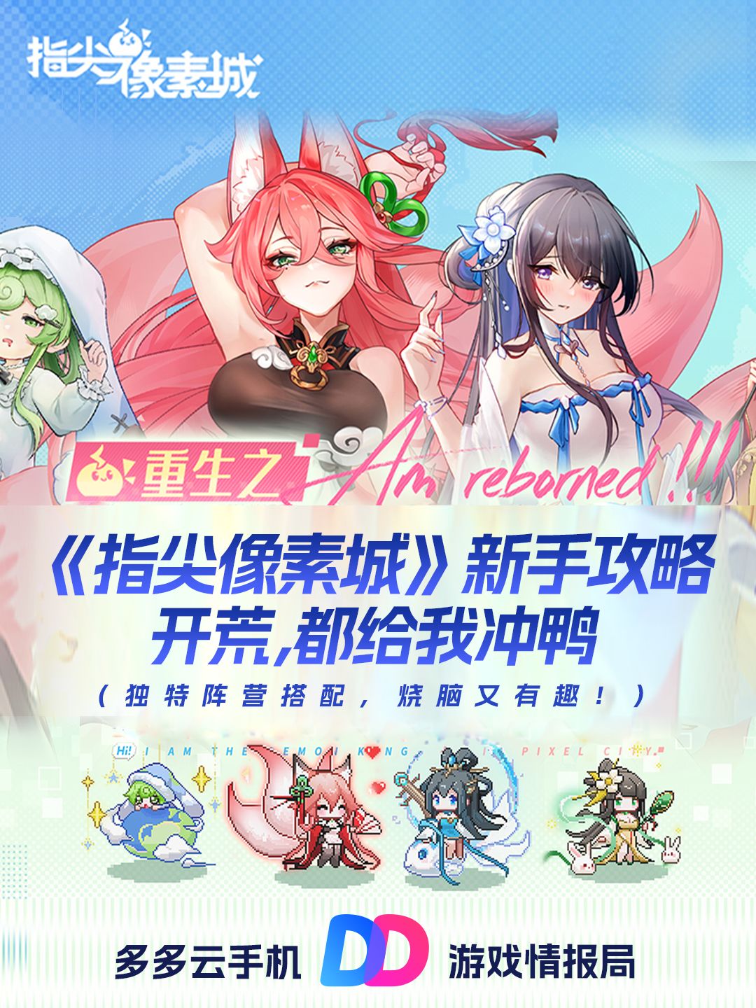 像素城新手少走弯路!3 天玩转阵营 1
