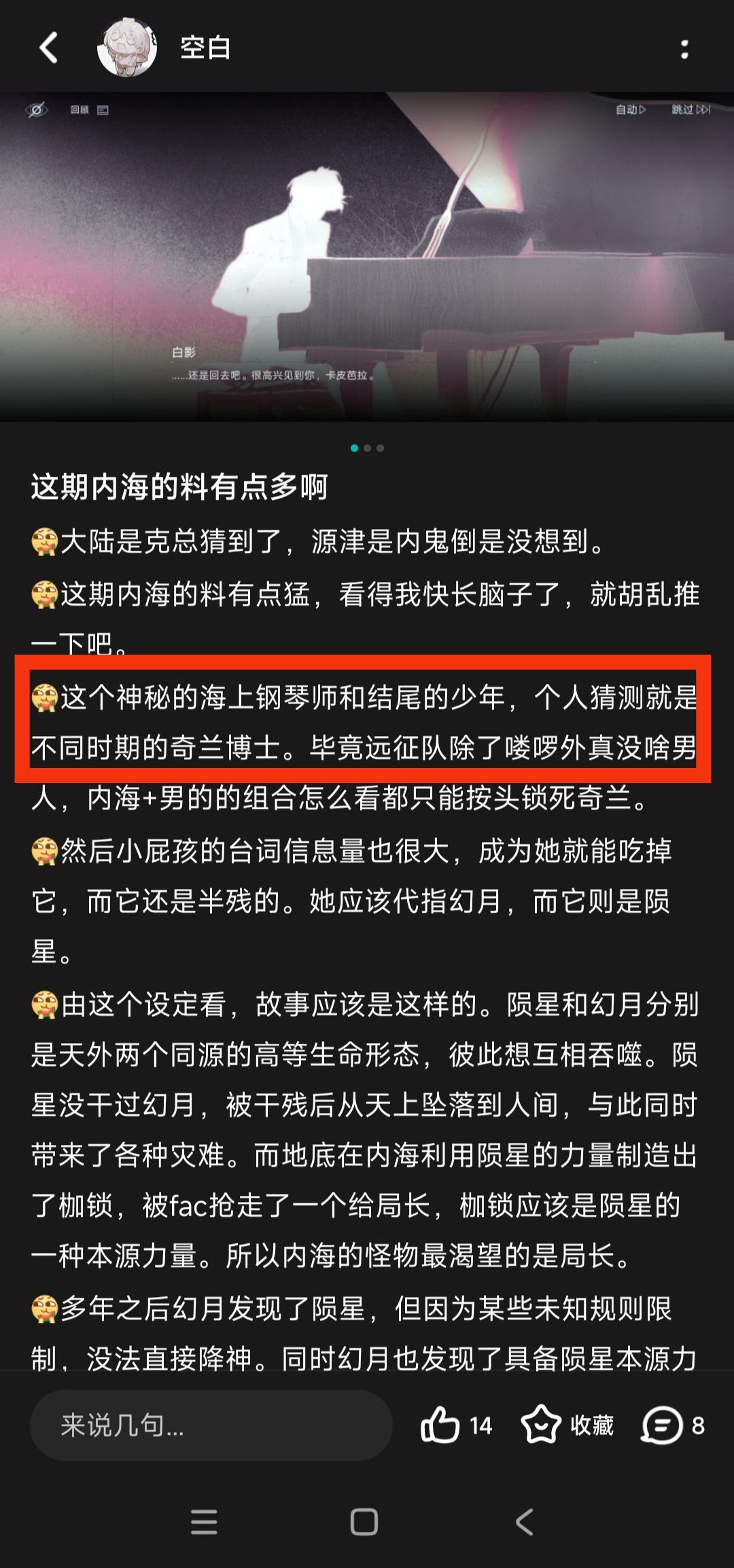 照常主线后的水贴(有剧透) 2