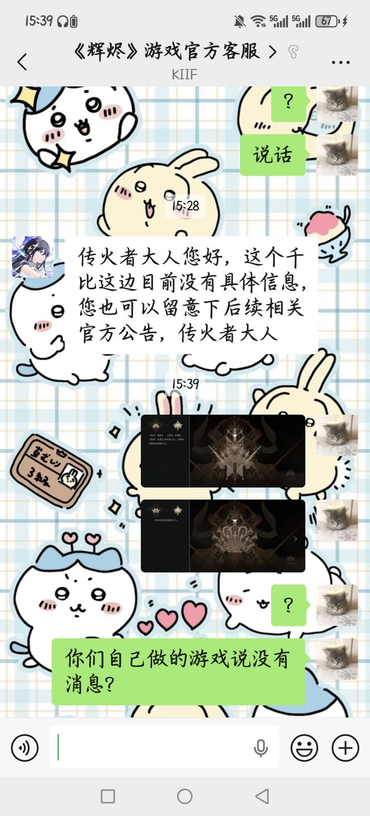 招笑客服截图