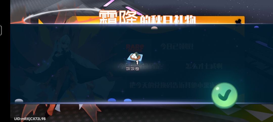 10.19霜降兑换码 3