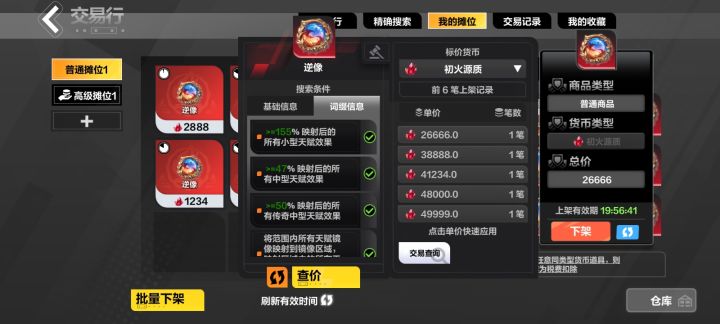 逆像真难卖啊,挂一天半还是卖不出去截图