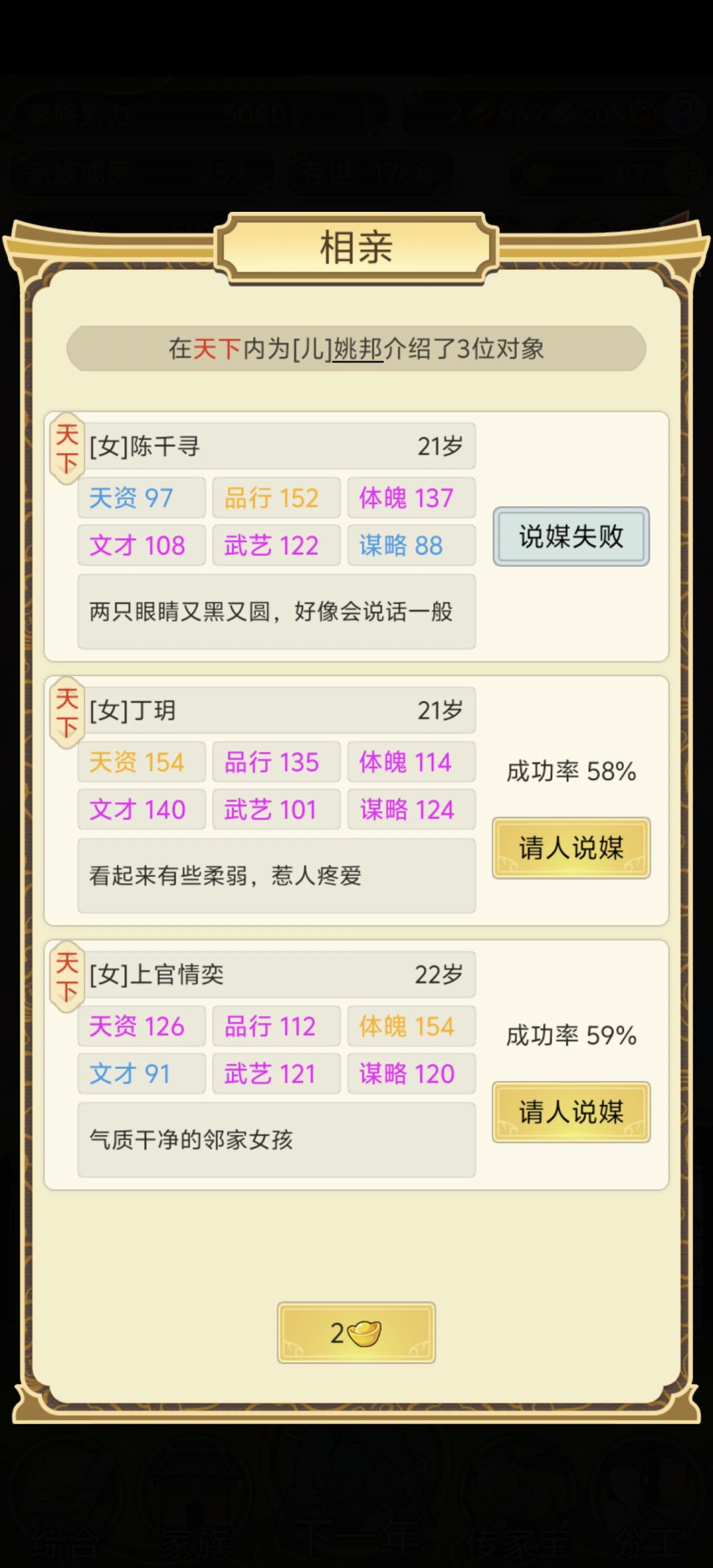 说媒成功率大于100也可能失败 2