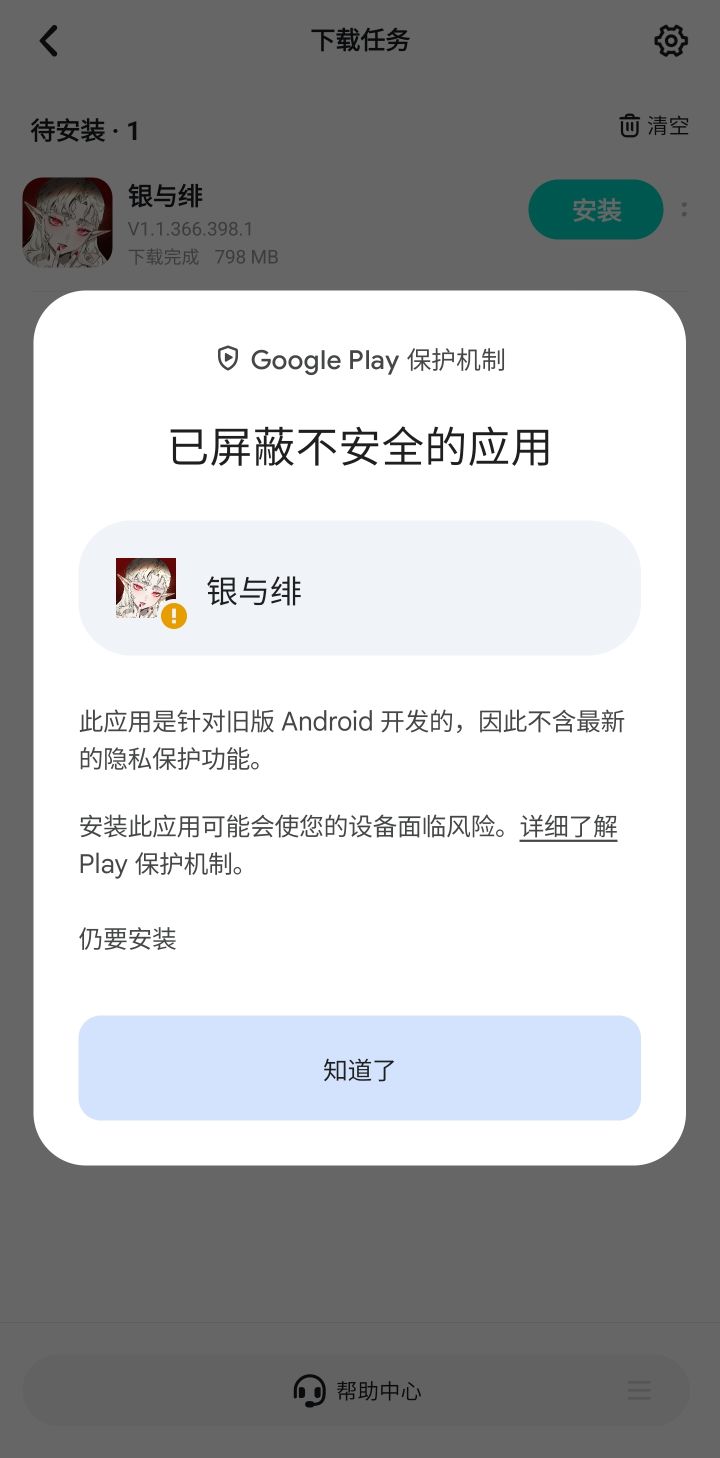 够旧的，继续装。。。。截图