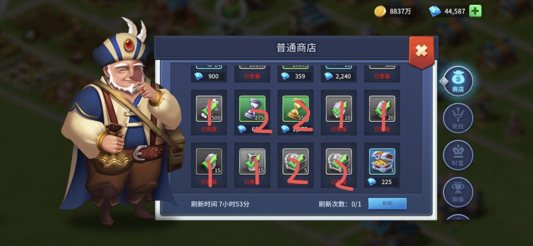 商店要买的重要顺序 2