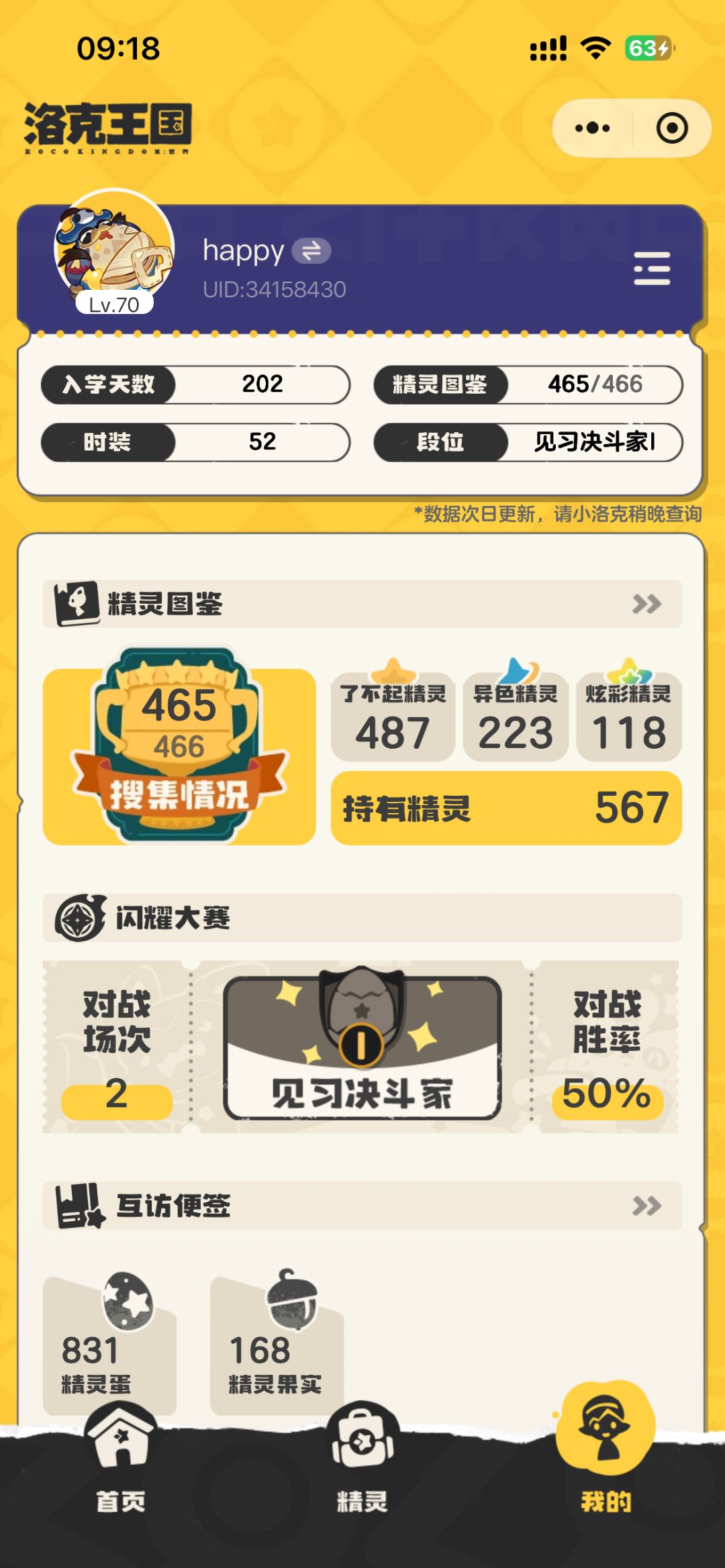 全勤小洛克求个小队 1