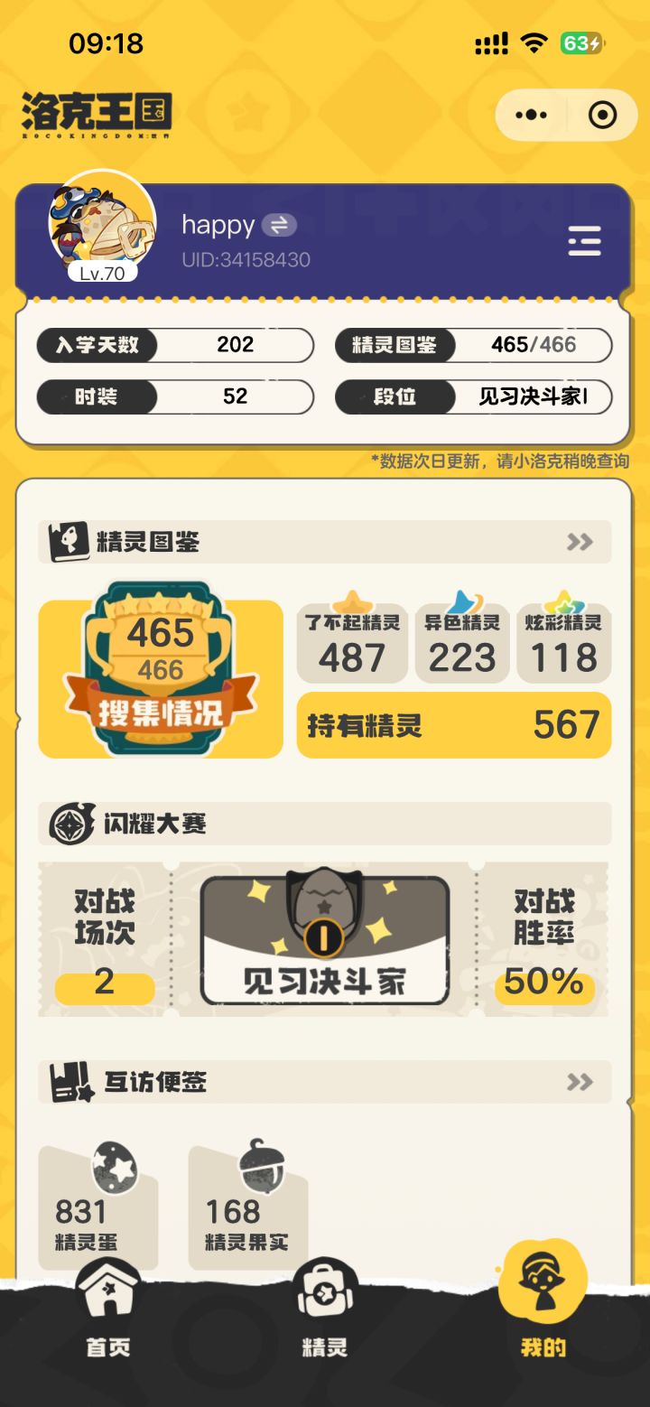 全勤小洛克求个小队截图
