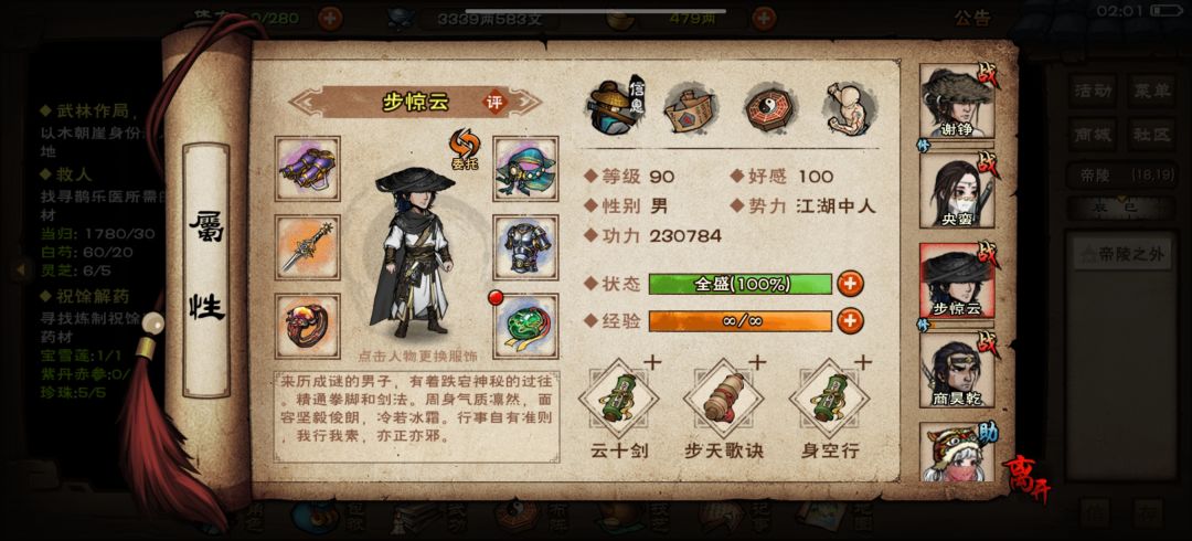 93w战力破袭碧游教 4