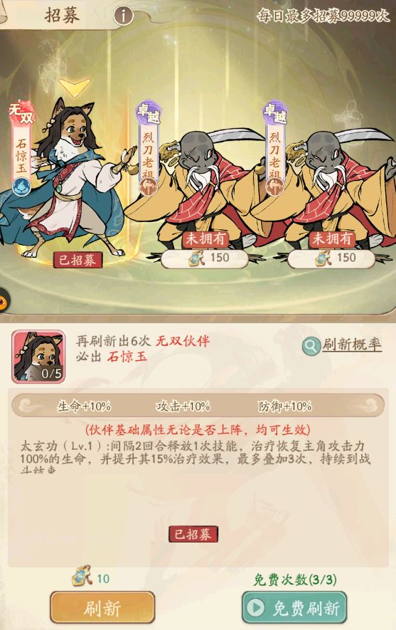 无名之辈_伙伴提升 2