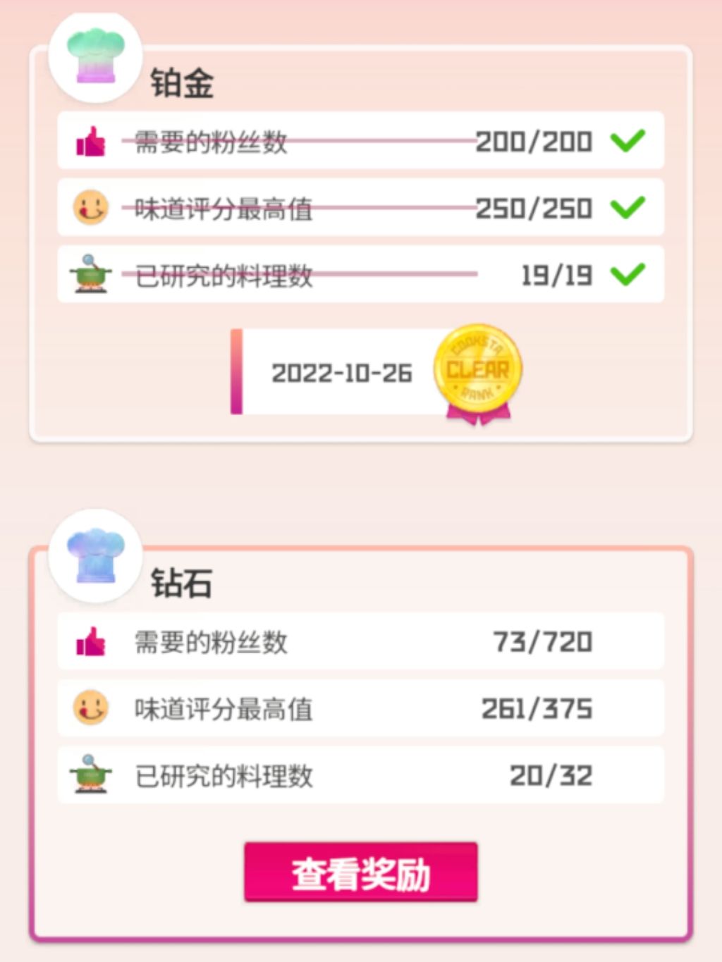成就无法完成? 2