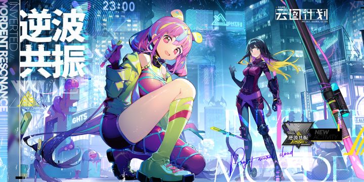 《少女前线:云图计划》全新活动「逆波共振」PV公开!截图