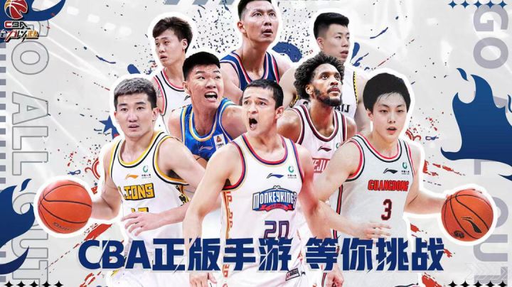 CBA正版授权手游，热血篮球，热血青春！截图