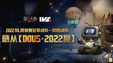 秋季赛常规赛即将开幕，2022IVL夏季赛冠军——DOU5战队专属随从【DOU5·2022夏】将于9月25日维护后限时返场！ 
#第五人格 #DOU5战队冠军随从
