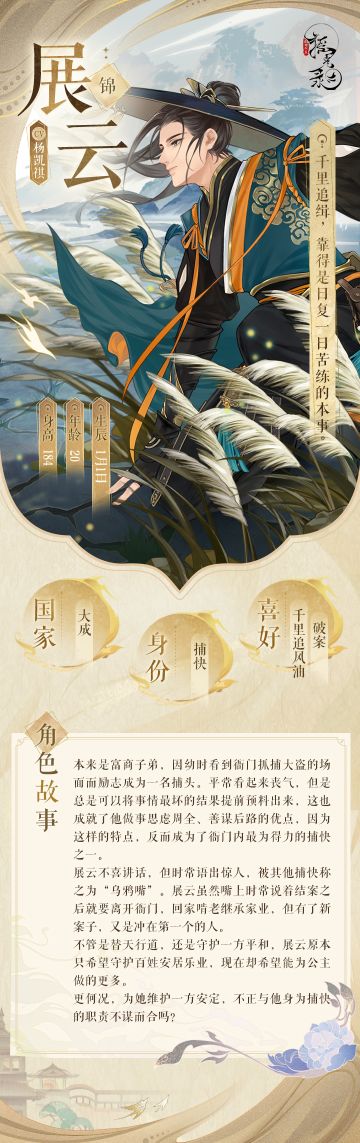 摇光名士录 | 展云