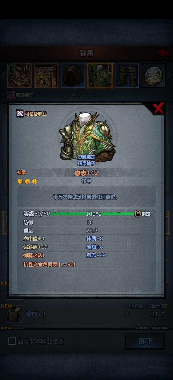 传家宝满级了是不是锁上就不会注入属性了截图