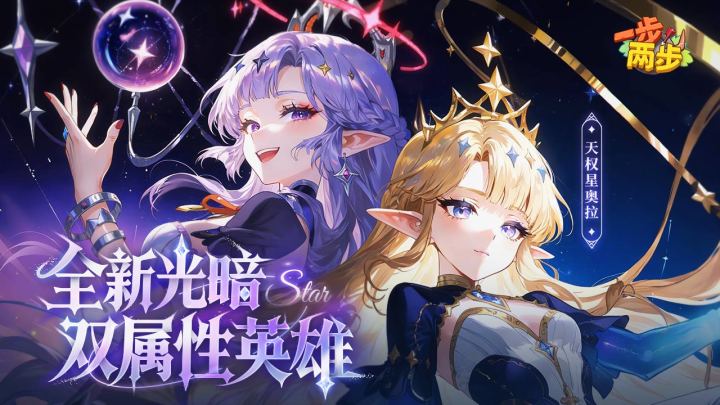 全新永恒族英雄来袭,奥拉奏响光与暗的双重序曲!截图