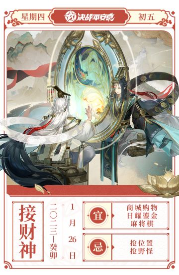 #决战平安京##樱子日记#
招财进宝，欧气满满~
迎福招财纳吉祥，喜气盈门财运通~
今日财神降临，樱子在此祝愿各位大人财运亨通，欧气满满！