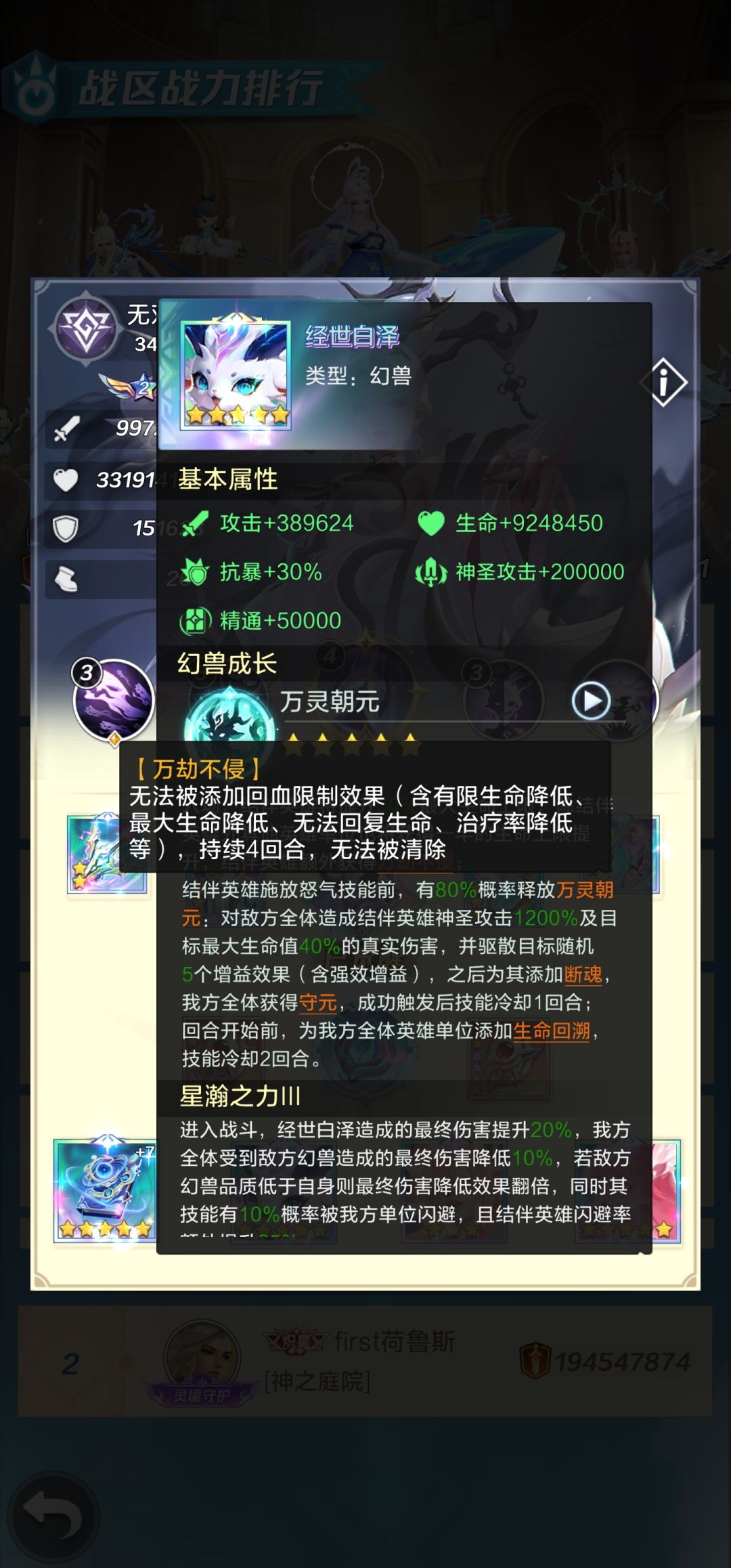新神兵禁疗vs新幻兽无视禁疗截图