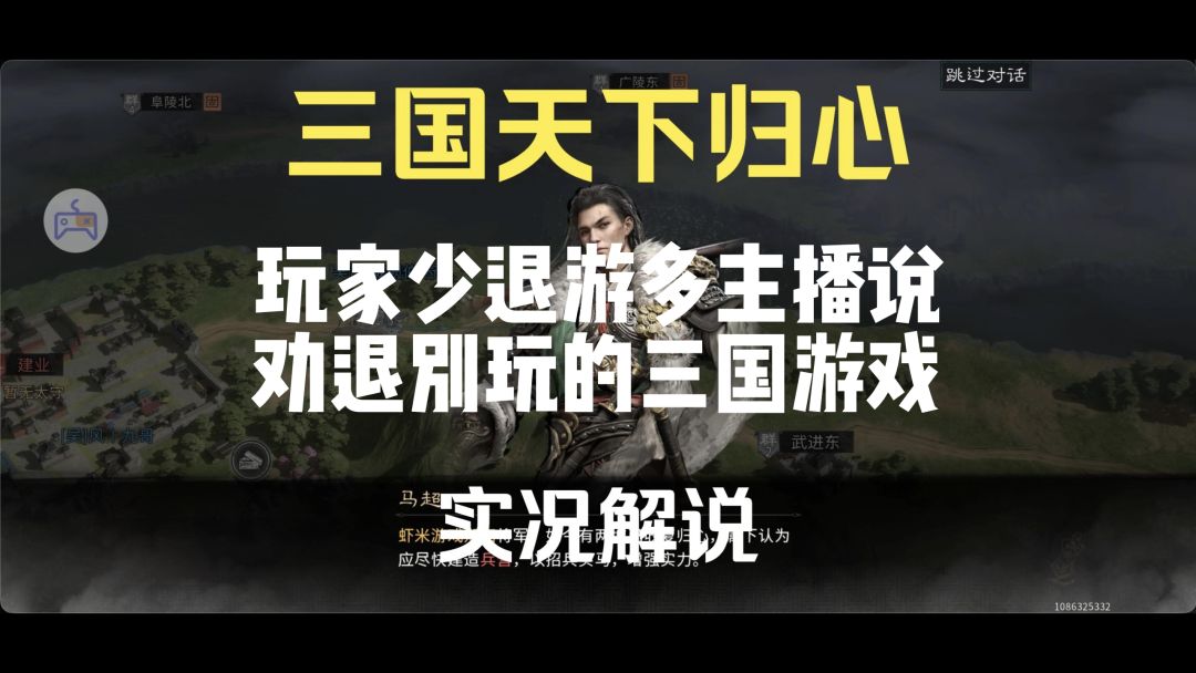 三国归心官方玩命直播,别的主播却劝退别玩 1