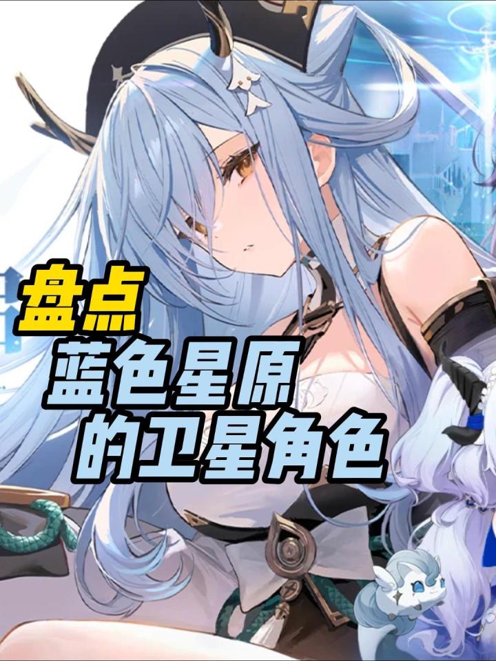 盘点蓝原三测那些卫星角色截图