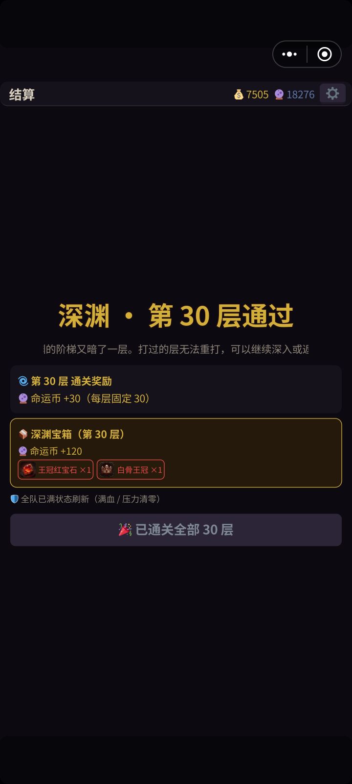 通关阵容截图